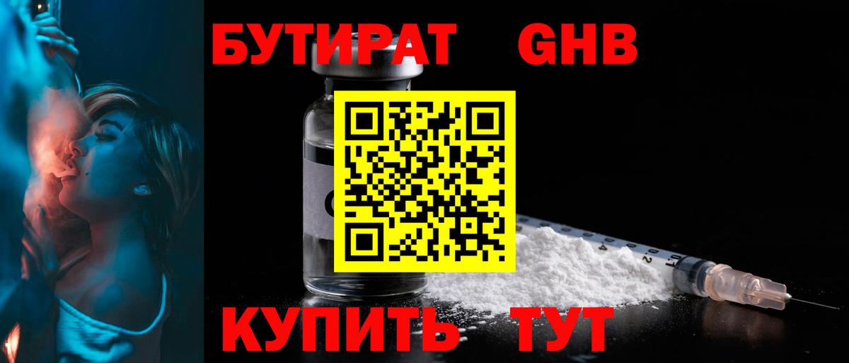 Бутират буратино Ростов Великий