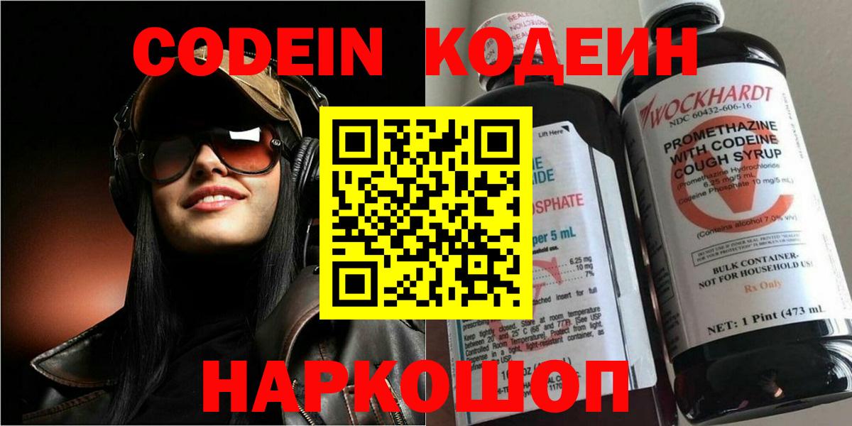 Ростов Великий  Кодеин напиток Lean (лин)  Вход с VPN  Кодеиновый сироп Lean Purple Drank 