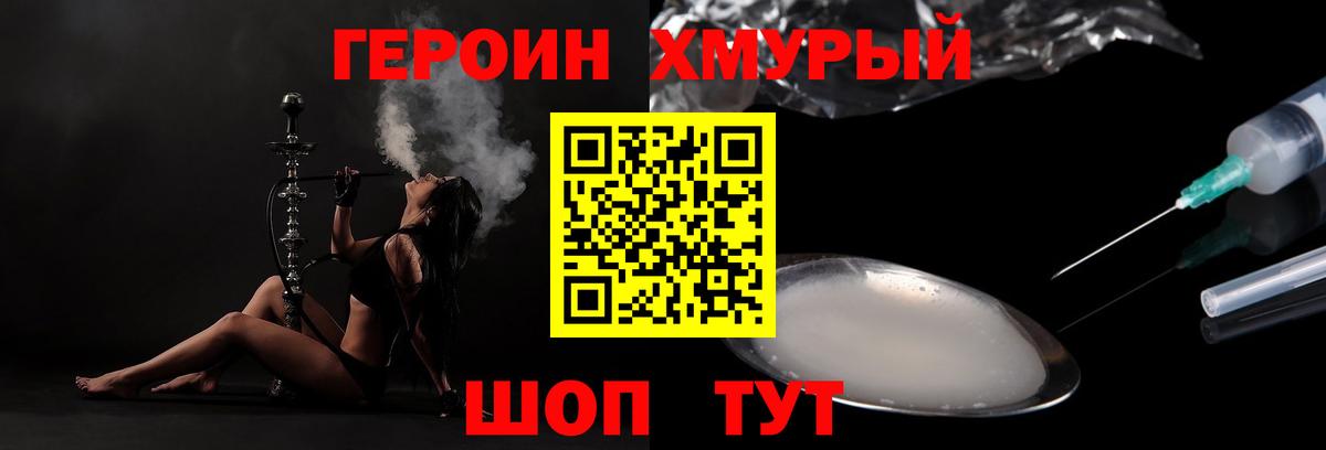 Героин белый  Вход с VPN  Ростов Великий 
