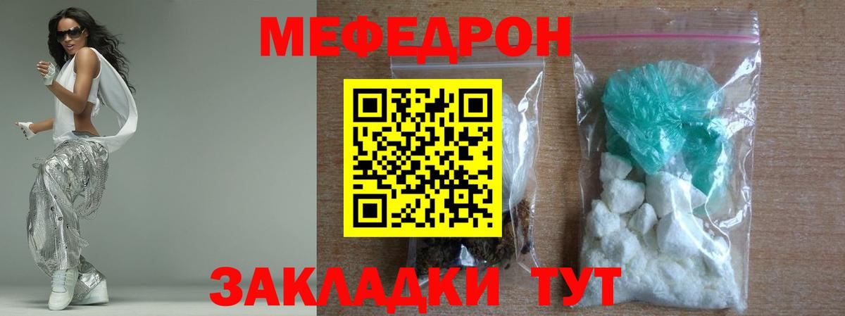Мефедрон кристаллы Ростов Великий