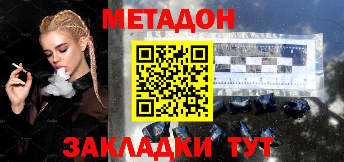 МЕТАДОН methadone  МЕТАДОН methadone  Ростов Великий  Вход с VPN 